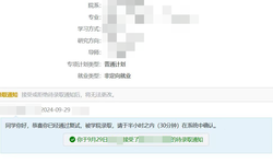 Featured image of post 随想240930保研