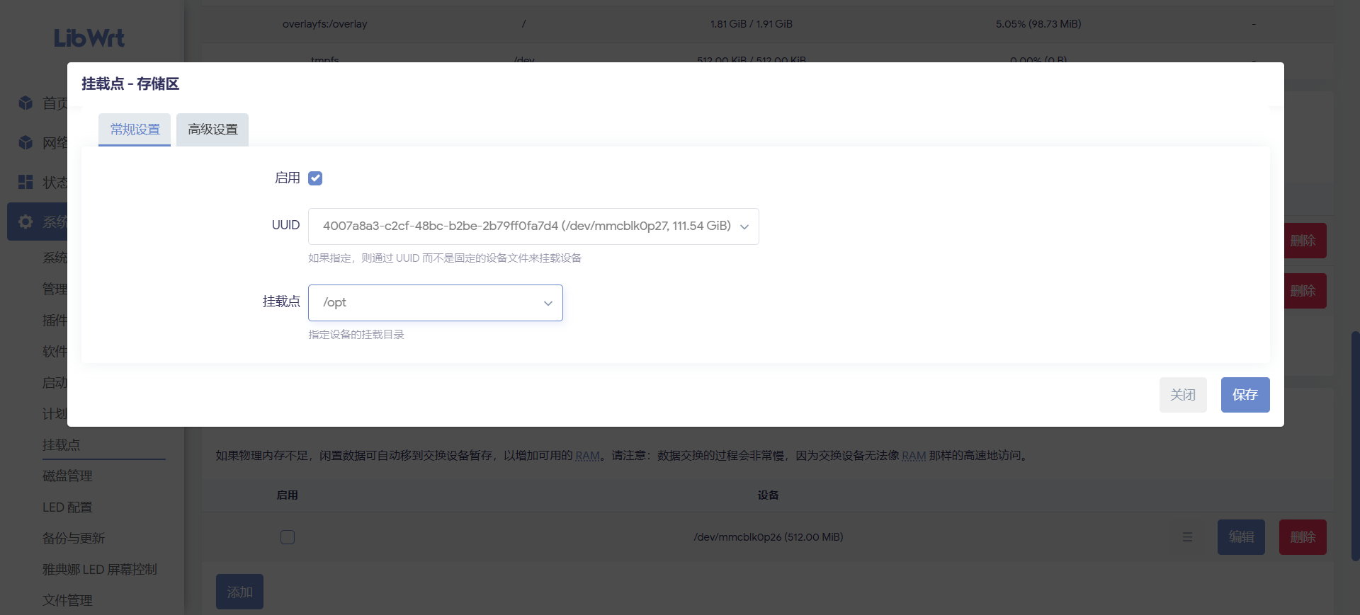 自定义挂载到 /opt