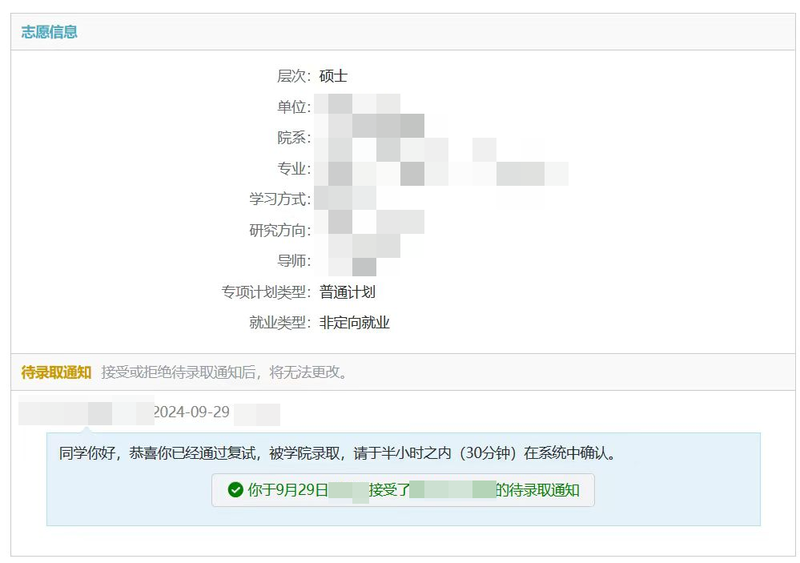 Featured image of post 随想240930保研