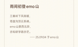 Featured image of post 雨间初登emo山