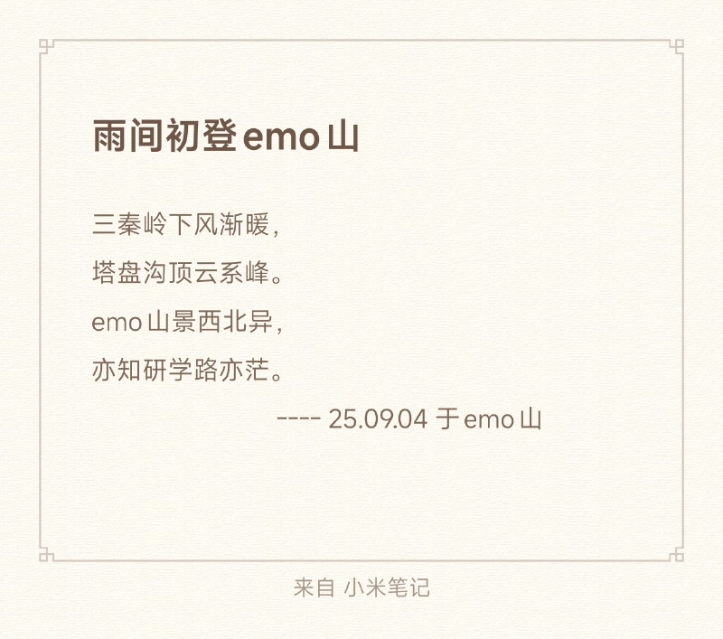 Featured image of post 雨间初登emo山